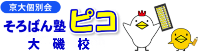 そろばん塾ピコ